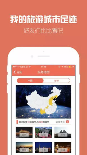 探索世界APP截图2