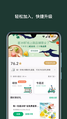 星巴克中国app截图1