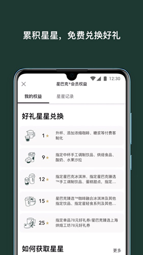 星巴克中国app截图3