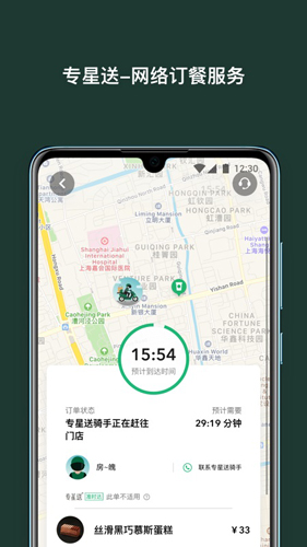 星巴克中国app截图4