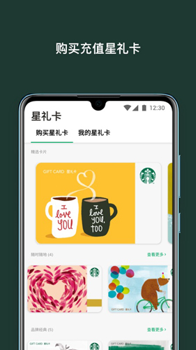 星巴克中国app截图5