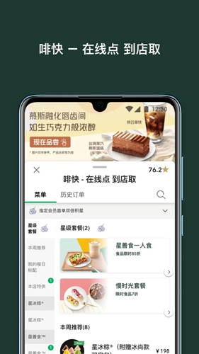 星巴克中国app截图2