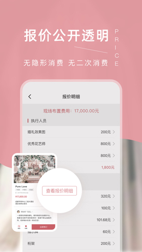 找我婚礼app截图2