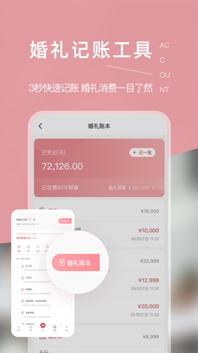 找我婚礼app截图5