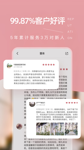 找我婚礼app截图4