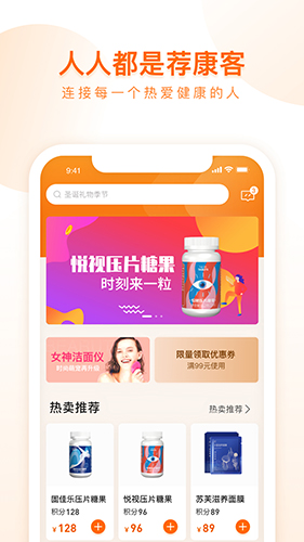 荐康客app截图1