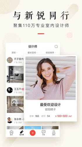 设计本装修app截图4