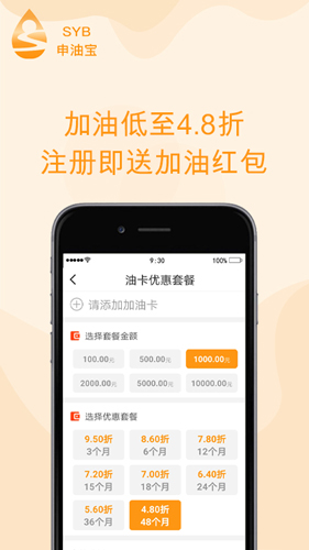 申油宝app截图4