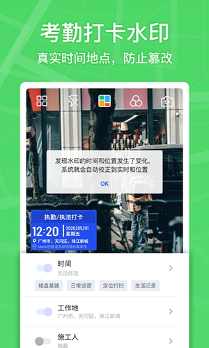 马克水印相机app截图5