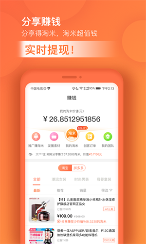 超级淘app截图2