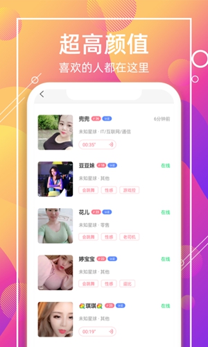 喵聊交友app截图4