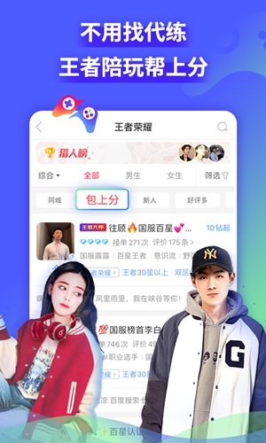 猎游陪玩版app截图1