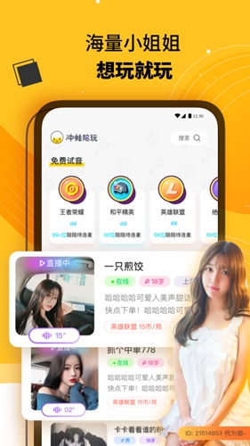 冲蛙陪玩app截图3