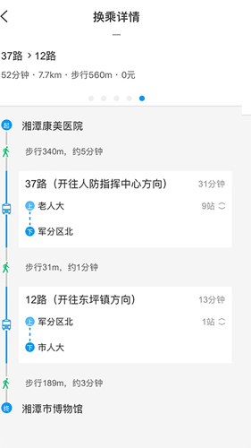湘潭交通APP最新版截图1