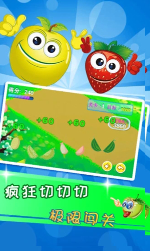 儿童益智切水果app截图4