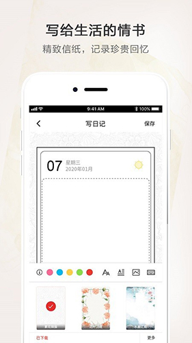 时光笔记本app截图4