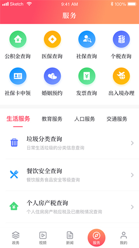 上海静安app截图3