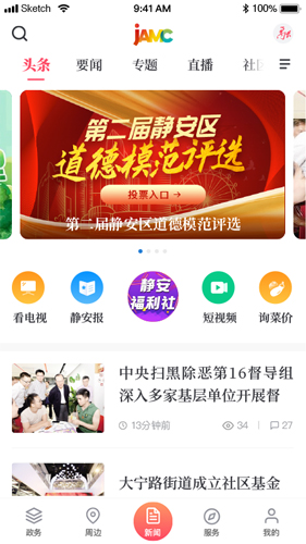上海静安app截图1