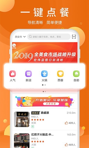 全美食app截图4