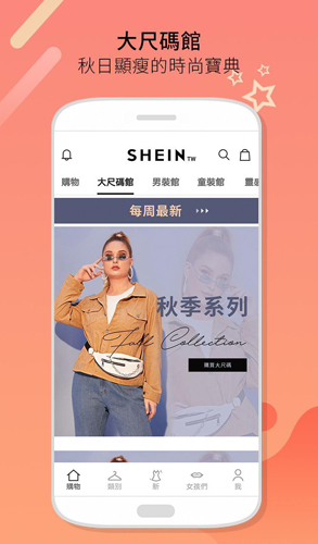 SHEIN购物APP截图1