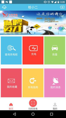 桩小二app截图3