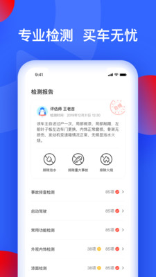 易车二手车app截图2