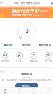 二建练题狗app截图1