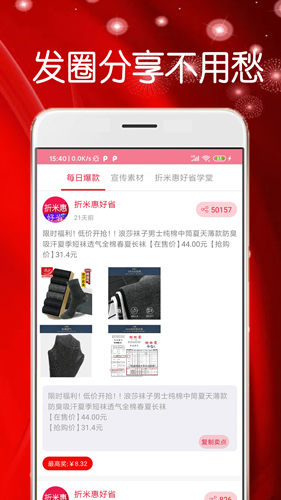 折米惠好省app截图5