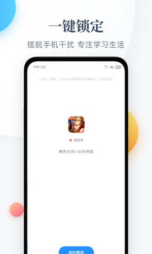 番茄守护app截图1