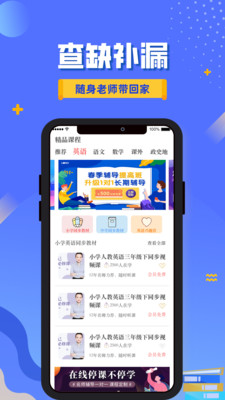 同步精讲小学三年级英语app截图2