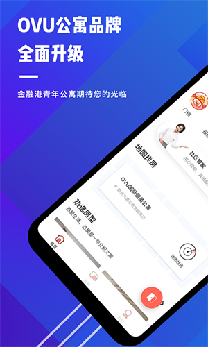 OVU公寓app截图1