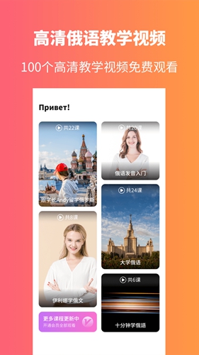 俄语学习app截图1