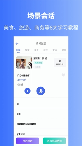 俄语学习app截图3