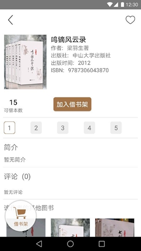杨浦书界app截图4