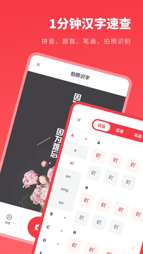 汉语字典学生版app截图2