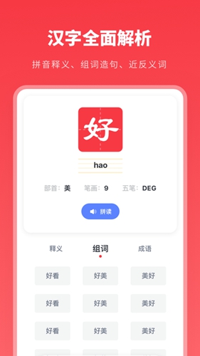 汉语字典学生版app截图3