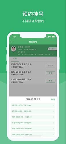 智慧同德app截图2