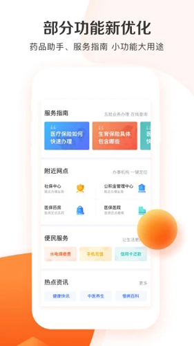 城市一账通APP最新版截图4