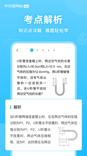 晓搜题app(改名题拍拍)截图3