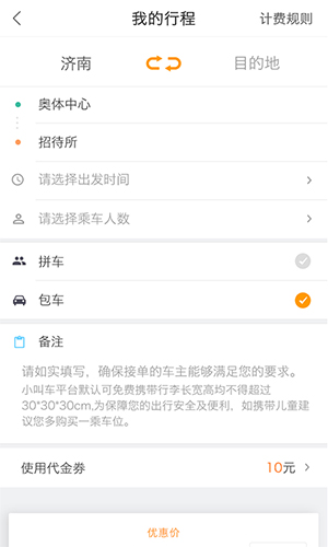 小叫车app截图4