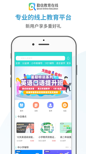 勤信教育app截图1