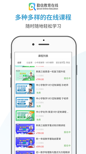 勤信教育app截图2