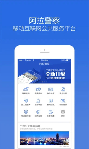 阿拉警察APP手机版截图3