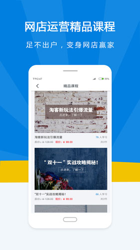 名淘云课堂app截图3