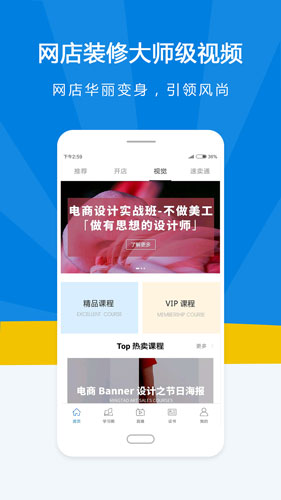 名淘云课堂app截图4