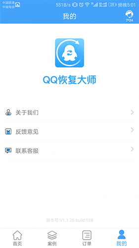 QQ恢复大师app截图3