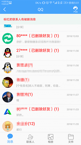 QQ恢复大师app截图4