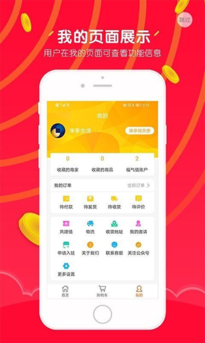 涞享生活app截图5