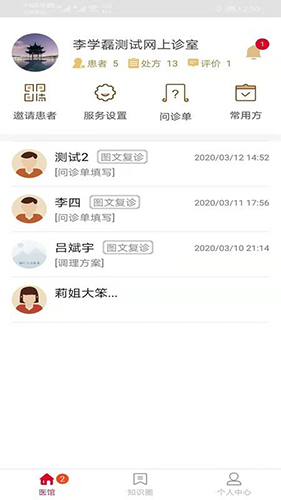 顺佑医生app截图3