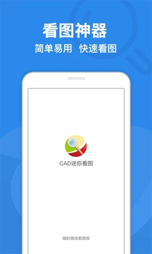 CAD迷你看图软件截图1